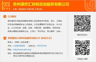 貴州謙然匯財稅咨詢 六盤水地區(qū)企業(yè)發(fā)展的專業(yè)財稅伙伴