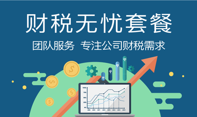 財(cái)稅無憂套餐 小規(guī)模納稅人一站式企業(yè)服務(wù)解決方案